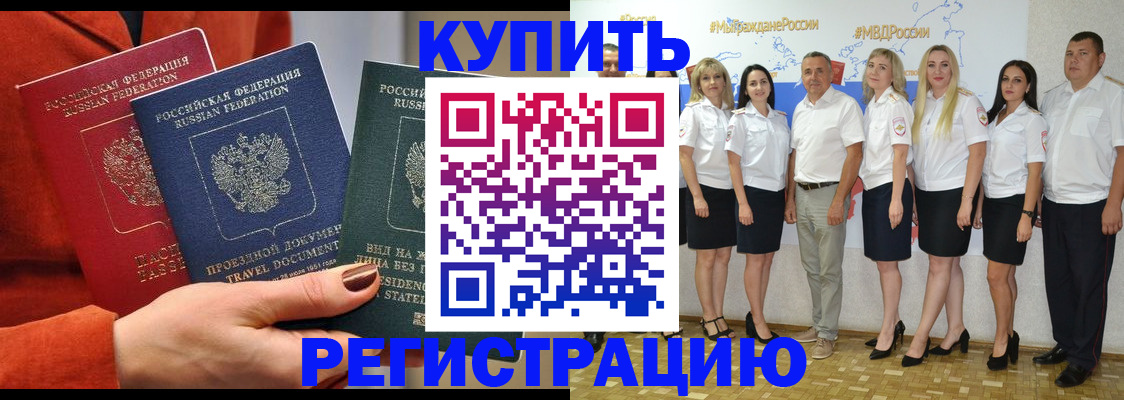 купить прописку в Ясногорске
