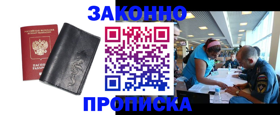 купить прописку в Ясногорске