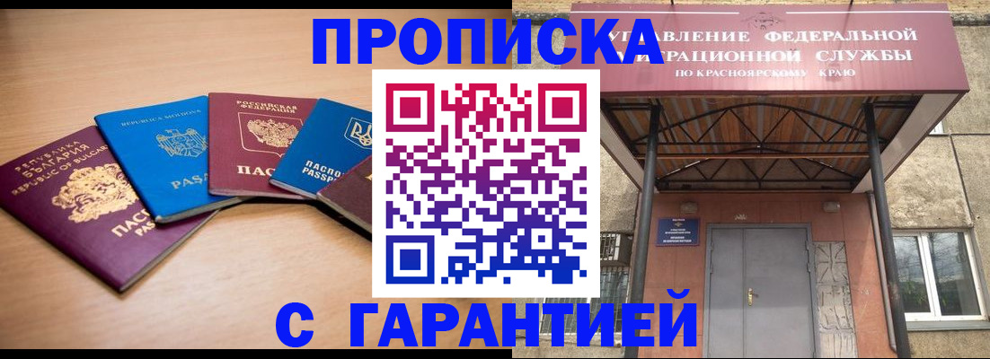 прописка законно в Ясногорске